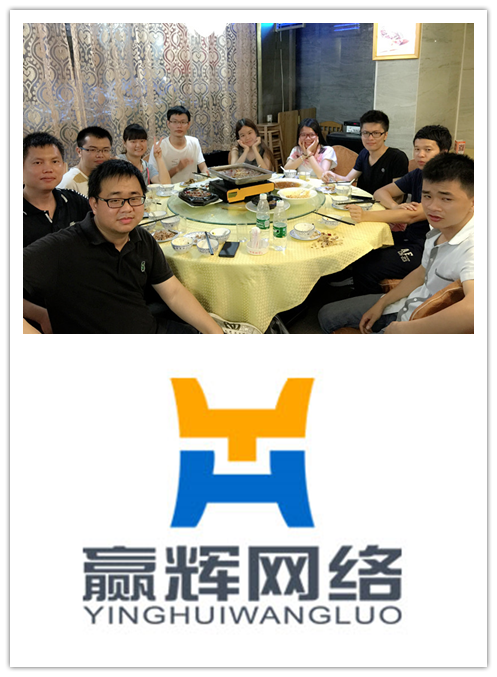 赢辉网络活动