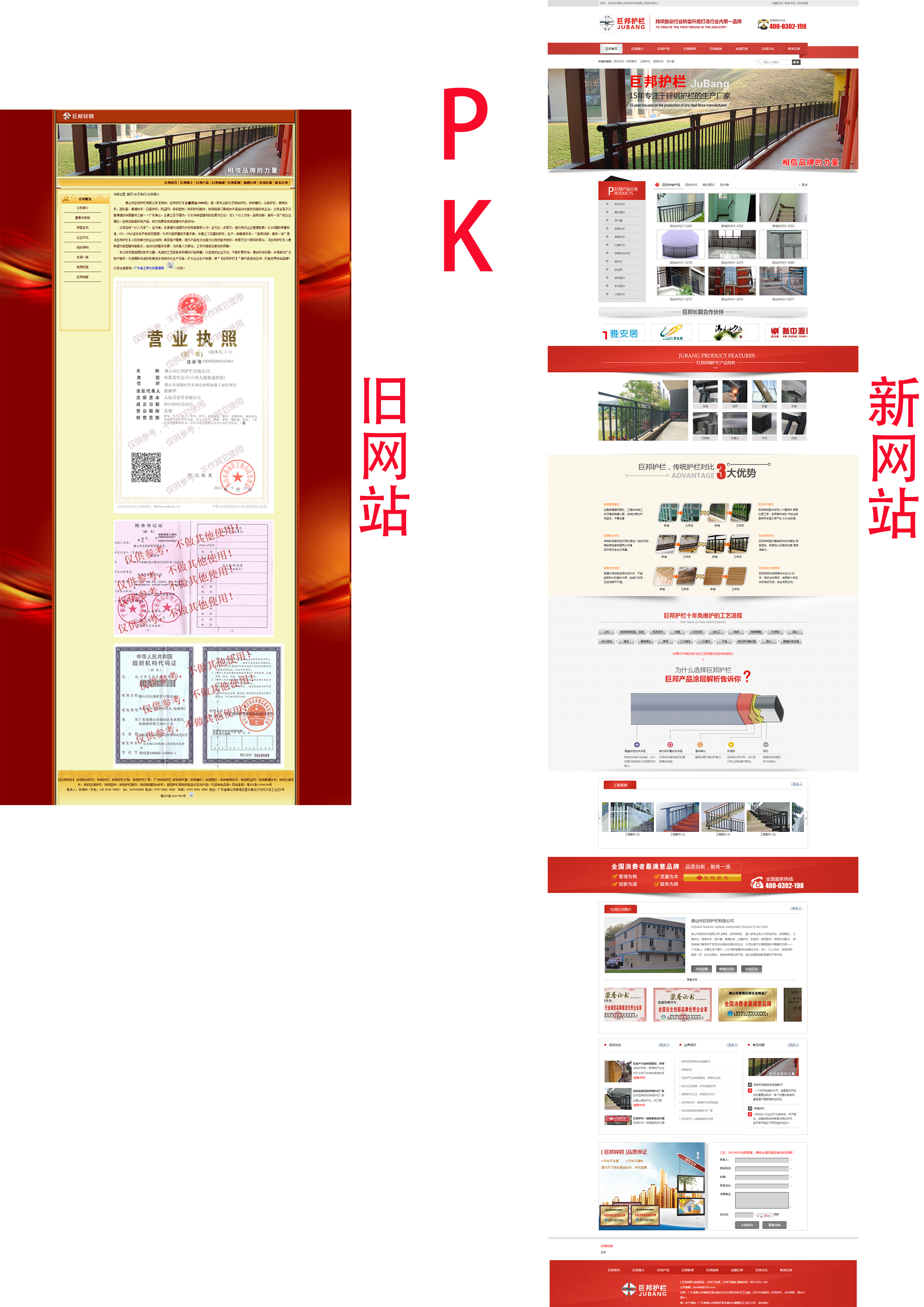 巨邦护栏_营销型网站案例_佛山市赢辉网络科技有限公司